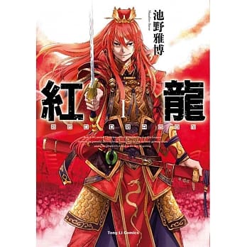 红龙 1 pdf epub mobi 电子书 下载