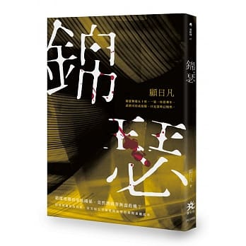 锦瑟 pdf epub mobi 电子书 下载