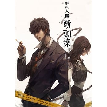 解冻人1 断头案 pdf epub mobi 电子书 下载