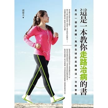 这是一本教你走路治病的书 pdf epub mobi 电子书 下载