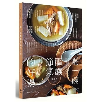 喝一碗酝酿节气的好汤：80道简单、丰盛、天然的中西汤品及经典甜汤(二版) pdf epub mobi 电子书 下载