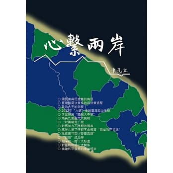 心系两岸 pdf epub mobi 电子书 下载