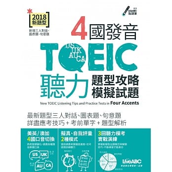 4国发音TOEIC听力 (数位学习版)【1书+MP3朗读光碟】 pdf epub mobi 电子书 下载