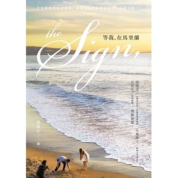 The Sign，等我，在马里兰 pdf epub mobi 电子书 下载