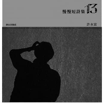 慢慢短诗集 pdf epub mobi 电子书 下载