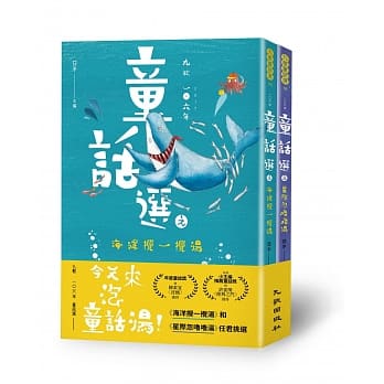 九歌106年童话选：今天来泡童话汤！（海洋搅一搅汤+宇宙忽噜噜汤） pdf epub mobi 电子书 下载