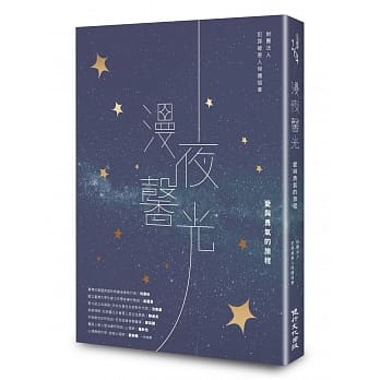 漫夜馨光：爱与勇气的旅程 pdf epub mobi 电子书 下载