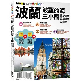 波兰‧波罗的海三小国：爱沙尼亚‧拉脱维亚‧立陶宛 pdf epub mobi 电子书 下载