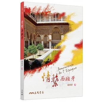 情系西班牙 pdf epub mobi 电子书 下载