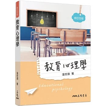 教育心理学(修订四版) pdf epub mobi 电子书 下载