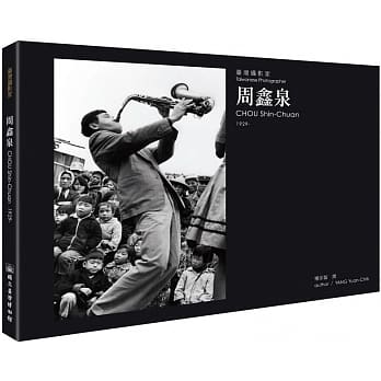台湾摄影家：周鑫泉 pdf epub mobi 电子书 下载