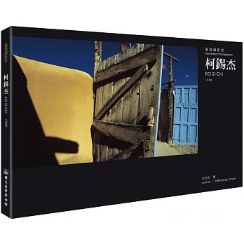 台湾摄影家：柯钖杰 pdf epub mobi 电子书 下载