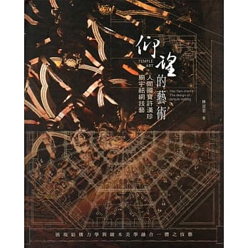 仰望的艺术：人间国宝许汉珍庙宇结网技艺(精装/附光碟/附赠DIY杯垫) pdf epub mobi 电子书 下载