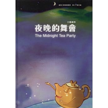 夜晚的舞会(精装) pdf epub mobi 电子书 下载