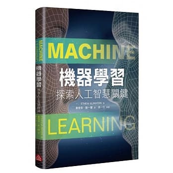 机器学习：探索人工智慧关键 pdf epub mobi 电子书 下载