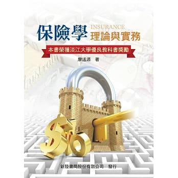 保险学：理论与实务 pdf epub mobi 电子书 下载