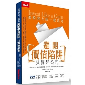 像投资大师一样思考：避开价值陷阱，只买好公司 pdf epub mobi 电子书 下载