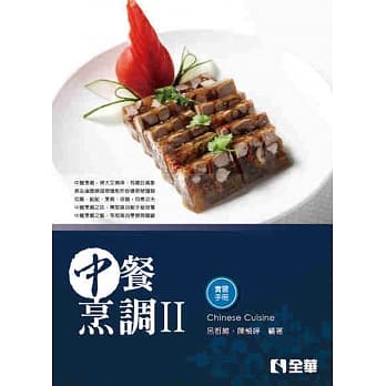 中餐烹调Ⅱ(附实习手册) pdf epub mobi 电子书 下载