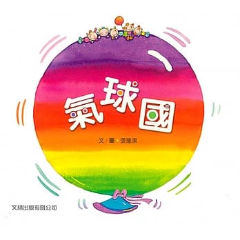 气球国(精装) pdf epub mobi 电子书 下载