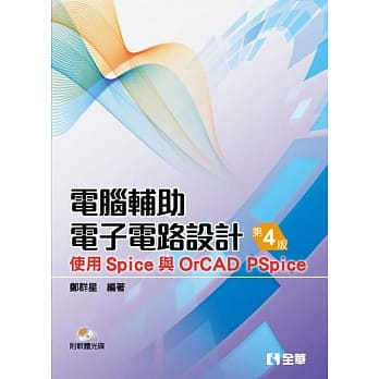 电脑辅助电子电路设计：使用Spice与OrCAD PSpice(第四版)(附软体光碟) pdf epub mobi 电子书 下载
