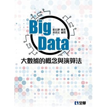 Big Data：大数据的概念与演算法 pdf epub mobi 电子书 下载