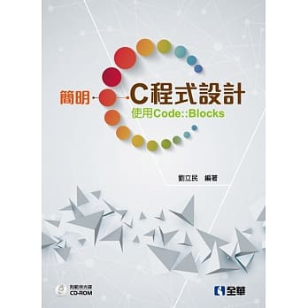 简明C程式设计：使用Code::Blocks(附范例光碟) pdf epub mobi 电子书 下载