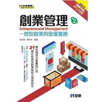 创业管理：微型创业与营运实务(第二版) pdf epub mobi 电子书 下载