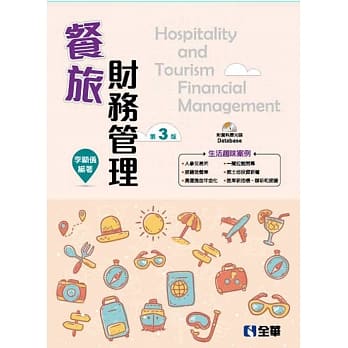 餐旅财务管理(第三版)(附资料库光碟) pdf epub mobi 电子书 下载