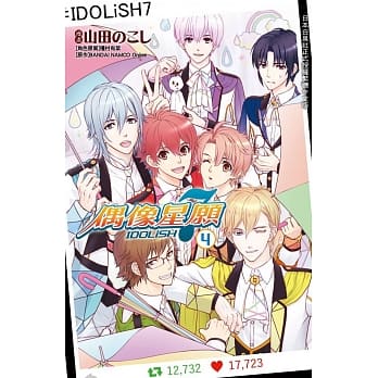 IDOLiSH7-偶像星愿 4 pdf epub mobi 电子书 下载