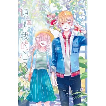 倾听我的心 3完 pdf epub mobi 电子书 下载