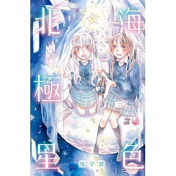 海色北极星 全 pdf epub mobi 电子书 下载