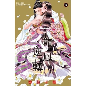 龙凤逆转 12 pdf epub mobi 电子书 下载