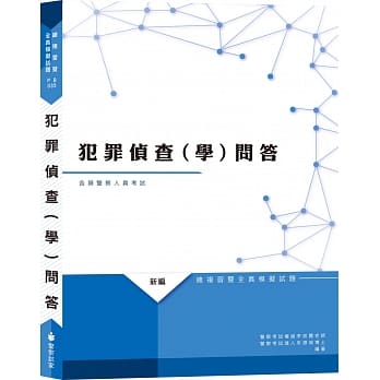 新编犯罪侦查(学)问答总复习暨全真模拟试题（八版） pdf epub mobi 电子书 下载