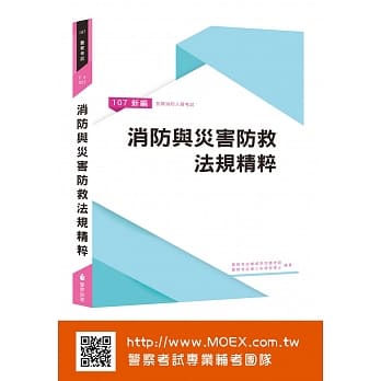 新编消防与灾害防救法规精粹 pdf epub mobi 电子书 下载