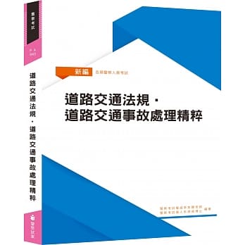 新编道路交通法规．道路交通事故处理精粹（六版） pdf epub mobi 电子书 下载
