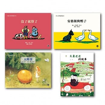 2017年第73梯次「好书大家读」中选绘本套书(二) pdf epub mobi 电子书 下载