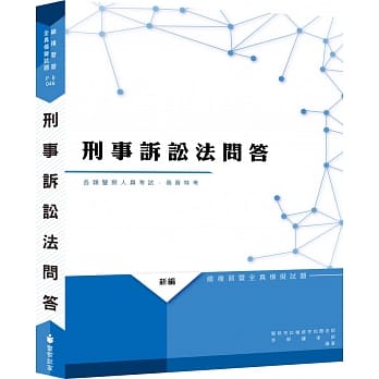 新编刑事诉讼法问答总复习暨全真模拟试题（八版） pdf epub mobi 电子书 下载