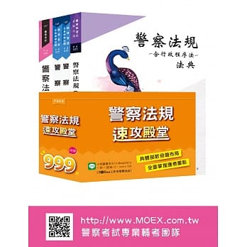 警察法规速攻殿堂 pdf epub mobi 电子书 下载