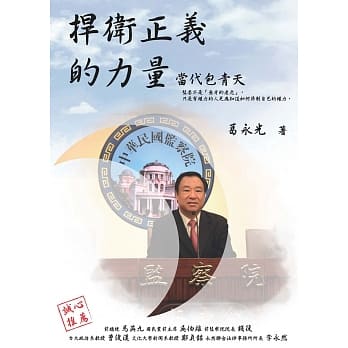 捍卫正义的力量：当代包青天 pdf epub mobi 电子书 下载