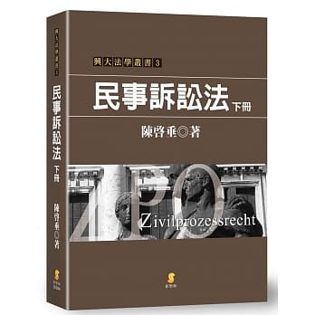 民事诉讼法(下册) pdf epub mobi 电子书 下载