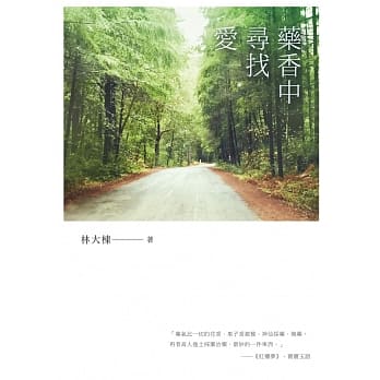 药香中寻找爱 pdf epub mobi 电子书 下载