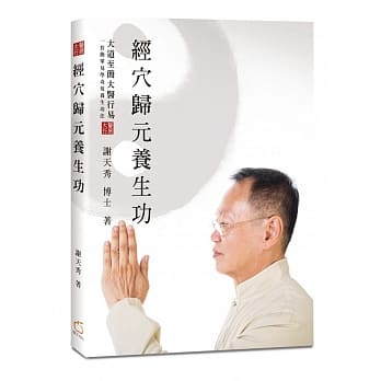 经穴归元养生功 pdf epub mobi 电子书 下载