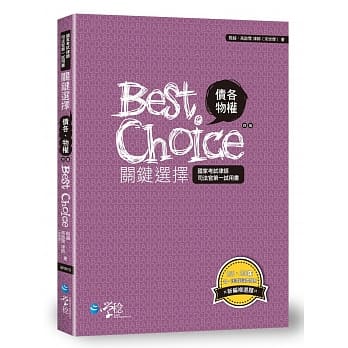 债各、物权关键选择(4版) pdf epub mobi 电子书 下载