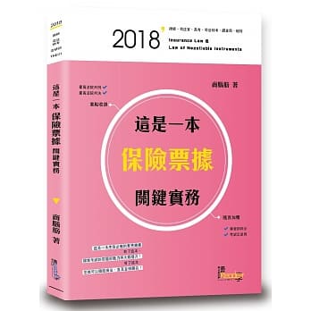 这是一本保险票据关键实务 pdf epub mobi 电子书 下载