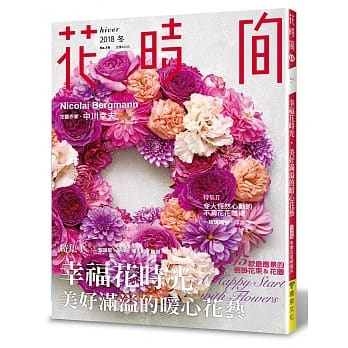 花时间16：幸福花时光‧美好满溢的暖心花艺 pdf epub mobi 电子书 下载