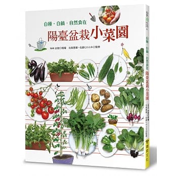 阳台盆栽小菜园：自种・自摘・ 自然食在 pdf epub mobi 电子书 下载