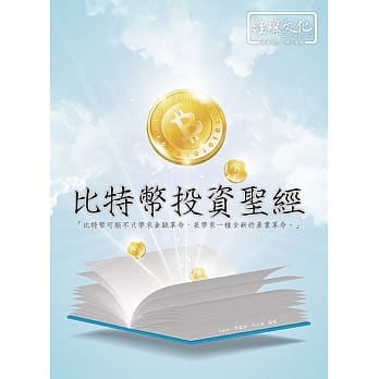 比特币 投资圣经 pdf epub mobi 电子书 下载