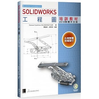 SOLIDWORKS工程图培训教材<2018繁体中文版> pdf epub mobi 电子书 下载