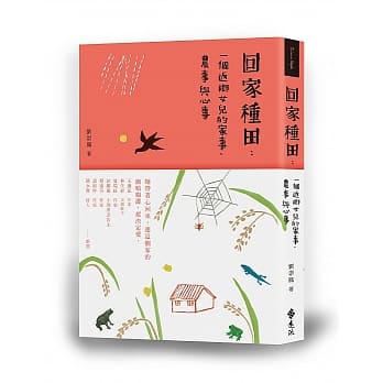 回家种田：一个返乡女儿的家事、农事与心事 pdf epub mobi 电子书 下载