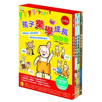 孩子乐学成长四部曲(奇奇带你勇敢、跨出、接纳和分享，共四册。台湾版独家赠品「故事方块」+亲子导读手册) pdf epub mobi 电子书 下载